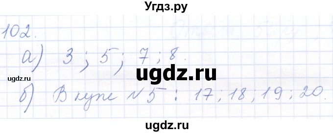 ГДЗ (Решебник) по математике 5 класс (рабочая тетрадь) Бурмистрова Е.Н. / часть 1 / номер / 102