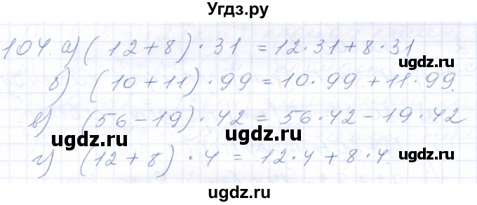 ГДЗ (Решебник) по математике 5 класс (рабочая тетрадь) Бурмистрова Е.Н. / часть 1 / номер / 104