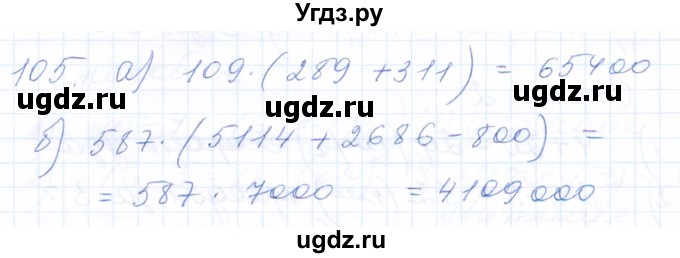 ГДЗ (Решебник) по математике 5 класс (рабочая тетрадь) Бурмистрова Е.Н. / часть 1 / номер / 105