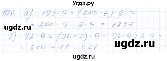 ГДЗ (Решебник) по математике 5 класс (рабочая тетрадь) Бурмистрова Е.Н. / часть 1 / номер / 106