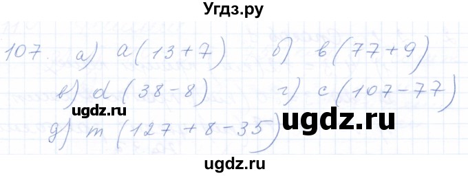 ГДЗ (Решебник) по математике 5 класс (рабочая тетрадь) Бурмистрова Е.Н. / часть 1 / номер / 107