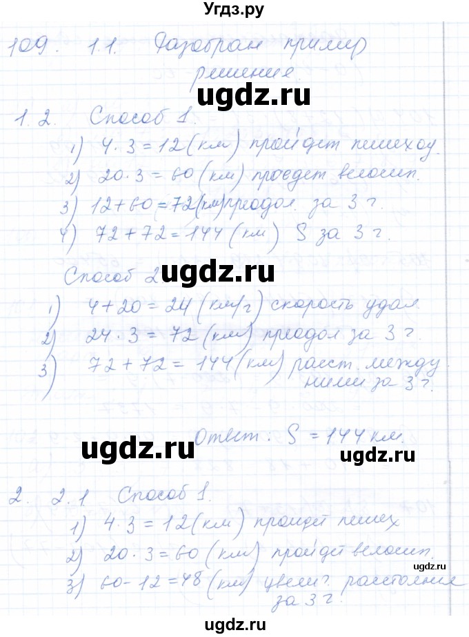 ГДЗ (Решебник) по математике 5 класс (рабочая тетрадь) Бурмистрова Е.Н. / часть 1 / номер / 109