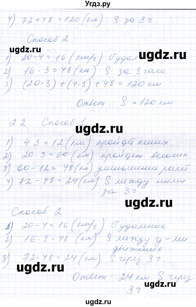 ГДЗ (Решебник) по математике 5 класс (рабочая тетрадь) Бурмистрова Е.Н. / часть 1 / номер / 109(продолжение 2)