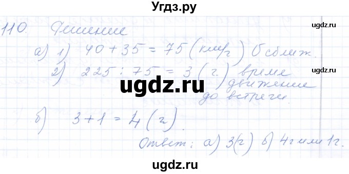 ГДЗ (Решебник) по математике 5 класс (рабочая тетрадь) Бурмистрова Е.Н. / часть 1 / номер / 110