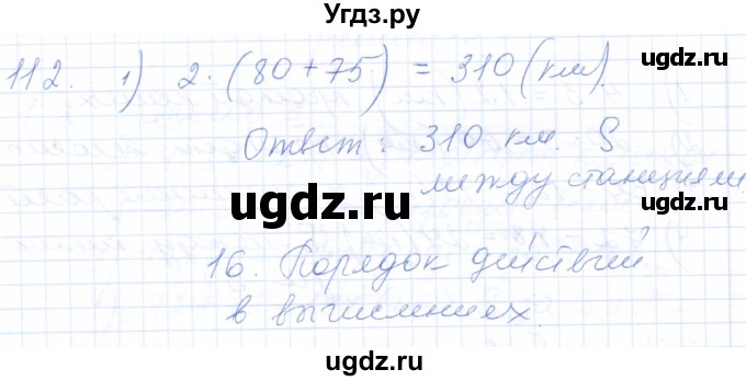 ГДЗ (Решебник) по математике 5 класс (рабочая тетрадь) Бурмистрова Е.Н. / часть 1 / номер / 112