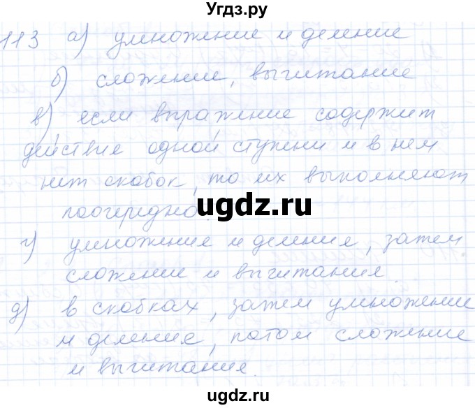 ГДЗ (Решебник) по математике 5 класс (рабочая тетрадь) Бурмистрова Е.Н. / часть 1 / номер / 113