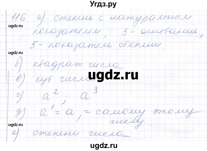 ГДЗ (Решебник) по математике 5 класс (рабочая тетрадь) Бурмистрова Е.Н. / часть 1 / номер / 116