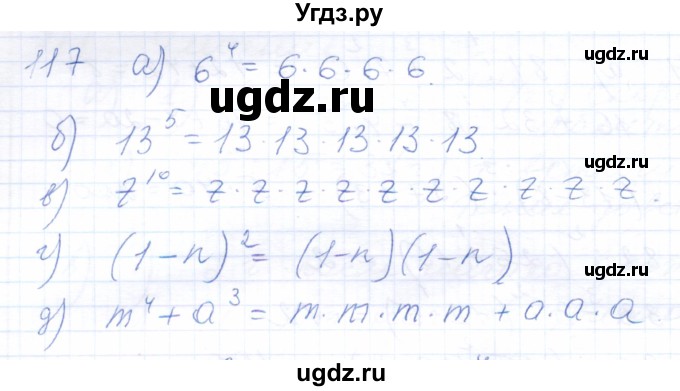 ГДЗ (Решебник) по математике 5 класс (рабочая тетрадь) Бурмистрова Е.Н. / часть 1 / номер / 117