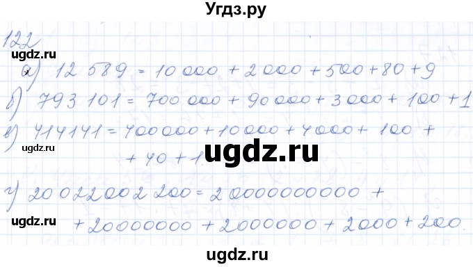 ГДЗ (Решебник) по математике 5 класс (рабочая тетрадь) Бурмистрова Е.Н. / часть 1 / номер / 122