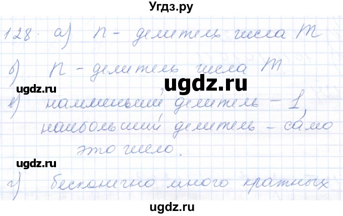 ГДЗ (Решебник) по математике 5 класс (рабочая тетрадь) Бурмистрова Е.Н. / часть 1 / номер / 128