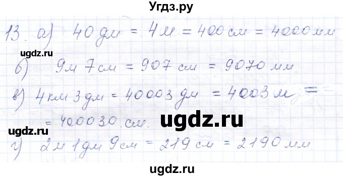 ГДЗ (Решебник) по математике 5 класс (рабочая тетрадь) Бурмистрова Е.Н. / часть 1 / номер / 13