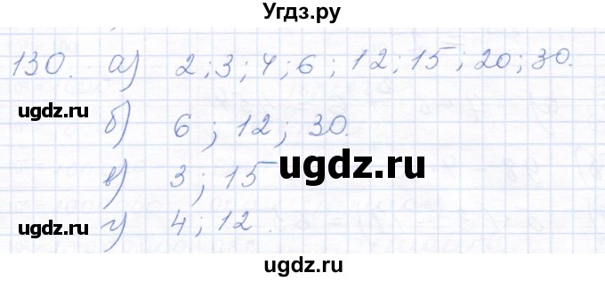 ГДЗ (Решебник) по математике 5 класс (рабочая тетрадь) Бурмистрова Е.Н. / часть 1 / номер / 130