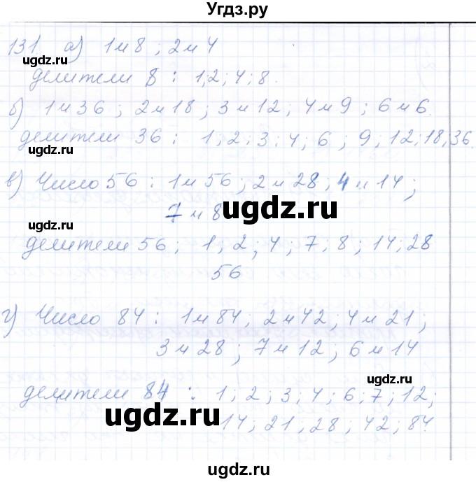 ГДЗ (Решебник) по математике 5 класс (рабочая тетрадь) Бурмистрова Е.Н. / часть 1 / номер / 131