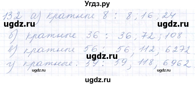 ГДЗ (Решебник) по математике 5 класс (рабочая тетрадь) Бурмистрова Е.Н. / часть 1 / номер / 132