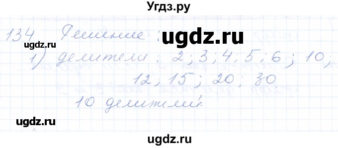 ГДЗ (Решебник) по математике 5 класс (рабочая тетрадь) Бурмистрова Е.Н. / часть 1 / номер / 134