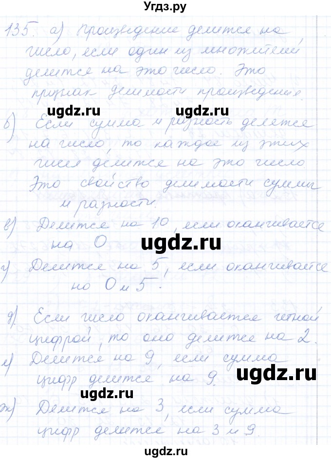 ГДЗ (Решебник) по математике 5 класс (рабочая тетрадь) Бурмистрова Е.Н. / часть 1 / номер / 135