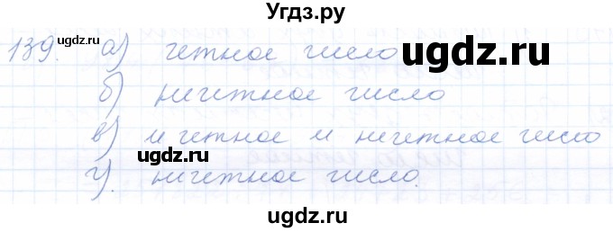 ГДЗ (Решебник) по математике 5 класс (рабочая тетрадь) Бурмистрова Е.Н. / часть 1 / номер / 139