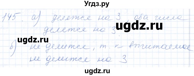 ГДЗ (Решебник) по математике 5 класс (рабочая тетрадь) Бурмистрова Е.Н. / часть 1 / номер / 145