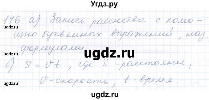 ГДЗ (Решебник) по математике 5 класс (рабочая тетрадь) Бурмистрова Е.Н. / часть 1 / номер / 146