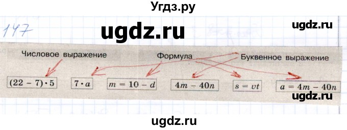 ГДЗ (Решебник) по математике 5 класс (рабочая тетрадь) Бурмистрова Е.Н. / часть 1 / номер / 147