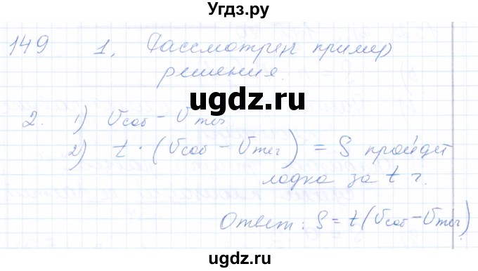 ГДЗ (Решебник) по математике 5 класс (рабочая тетрадь) Бурмистрова Е.Н. / часть 1 / номер / 149