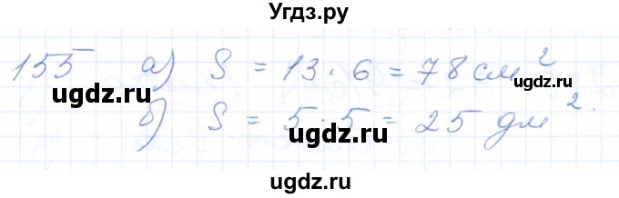 ГДЗ (Решебник) по математике 5 класс (рабочая тетрадь) Бурмистрова Е.Н. / часть 1 / номер / 155