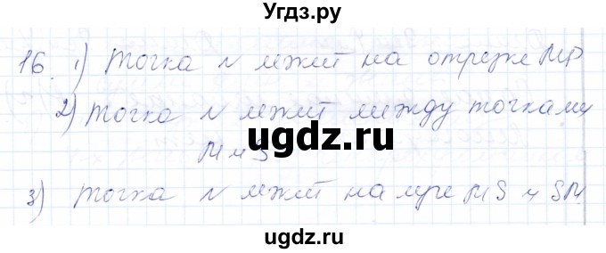 ГДЗ (Решебник) по математике 5 класс (рабочая тетрадь) Бурмистрова Е.Н. / часть 1 / номер / 16