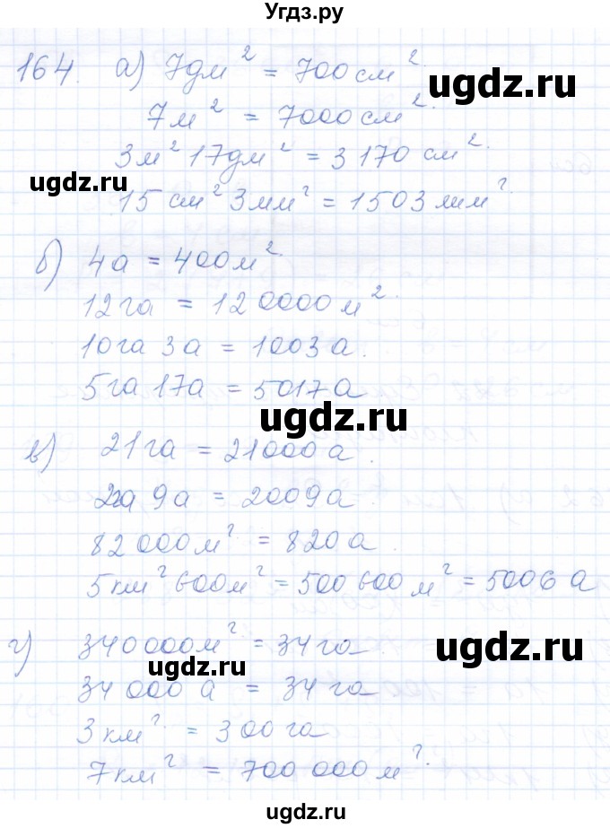 ГДЗ (Решебник) по математике 5 класс (рабочая тетрадь) Бурмистрова Е.Н. / часть 1 / номер / 164