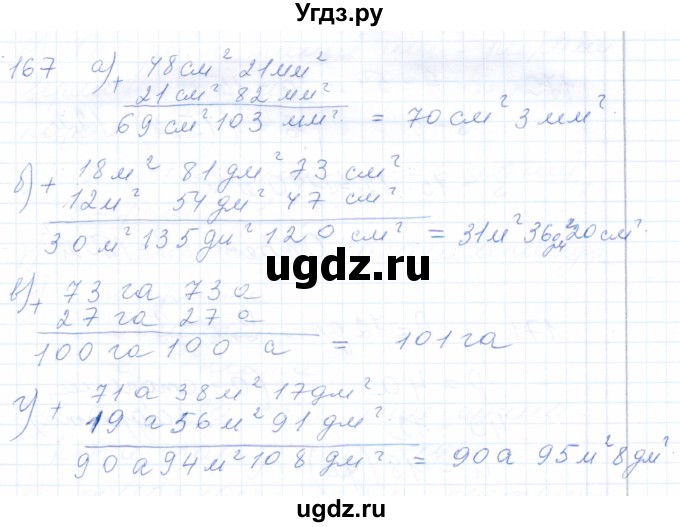 ГДЗ (Решебник) по математике 5 класс (рабочая тетрадь) Бурмистрова Е.Н. / часть 1 / номер / 167