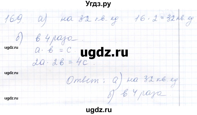 ГДЗ (Решебник) по математике 5 класс (рабочая тетрадь) Бурмистрова Е.Н. / часть 1 / номер / 169