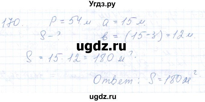 ГДЗ (Решебник) по математике 5 класс (рабочая тетрадь) Бурмистрова Е.Н. / часть 1 / номер / 170