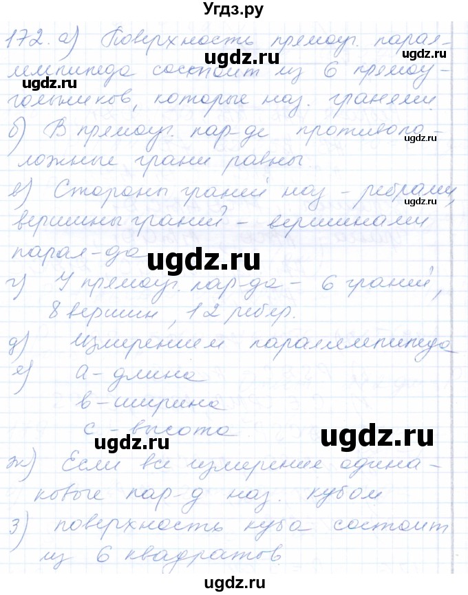 ГДЗ (Решебник) по математике 5 класс (рабочая тетрадь) Бурмистрова Е.Н. / часть 1 / номер / 172