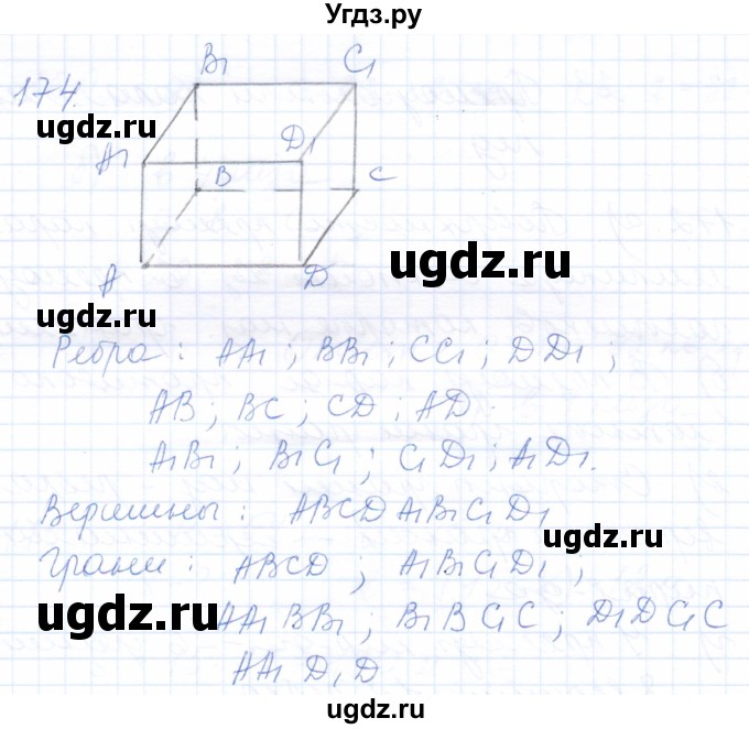 ГДЗ (Решебник) по математике 5 класс (рабочая тетрадь) Бурмистрова Е.Н. / часть 1 / номер / 174