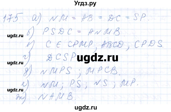 ГДЗ (Решебник) по математике 5 класс (рабочая тетрадь) Бурмистрова Е.Н. / часть 1 / номер / 175