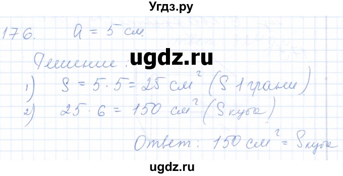 ГДЗ (Решебник) по математике 5 класс (рабочая тетрадь) Бурмистрова Е.Н. / часть 1 / номер / 176