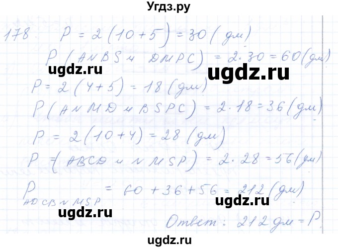 ГДЗ (Решебник) по математике 5 класс (рабочая тетрадь) Бурмистрова Е.Н. / часть 1 / номер / 178