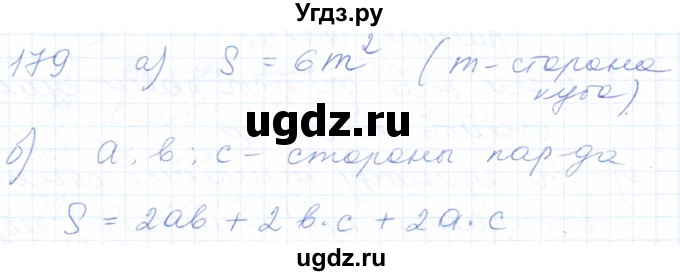 ГДЗ (Решебник) по математике 5 класс (рабочая тетрадь) Бурмистрова Е.Н. / часть 1 / номер / 179