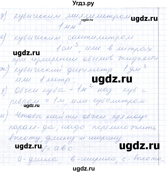 ГДЗ (Решебник) по математике 5 класс (рабочая тетрадь) Бурмистрова Е.Н. / часть 1 / номер / 182(продолжение 2)