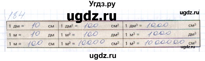 ГДЗ (Решебник) по математике 5 класс (рабочая тетрадь) Бурмистрова Е.Н. / часть 1 / номер / 184