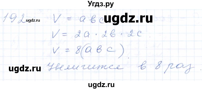 ГДЗ (Решебник) по математике 5 класс (рабочая тетрадь) Бурмистрова Е.Н. / часть 1 / номер / 192