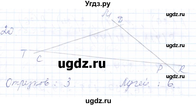 ГДЗ (Решебник) по математике 5 класс (рабочая тетрадь) Бурмистрова Е.Н. / часть 1 / номер / 20