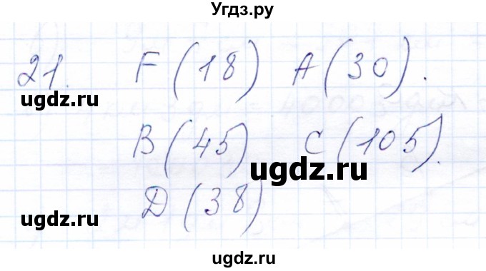 ГДЗ (Решебник) по математике 5 класс (рабочая тетрадь) Бурмистрова Е.Н. / часть 1 / номер / 21