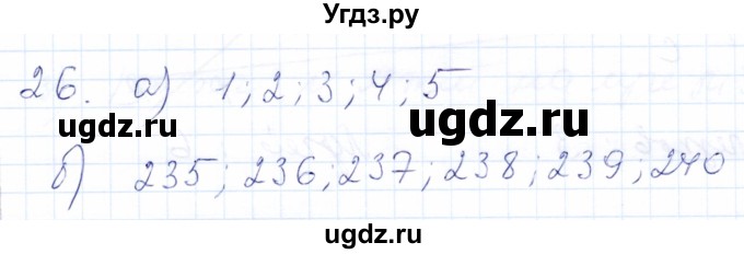 ГДЗ (Решебник) по математике 5 класс (рабочая тетрадь) Бурмистрова Е.Н. / часть 1 / номер / 26