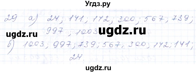 ГДЗ (Решебник) по математике 5 класс (рабочая тетрадь) Бурмистрова Е.Н. / часть 1 / номер / 29