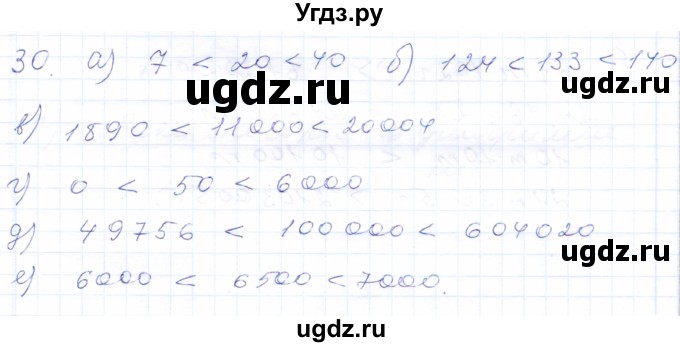 ГДЗ (Решебник) по математике 5 класс (рабочая тетрадь) Бурмистрова Е.Н. / часть 1 / номер / 30