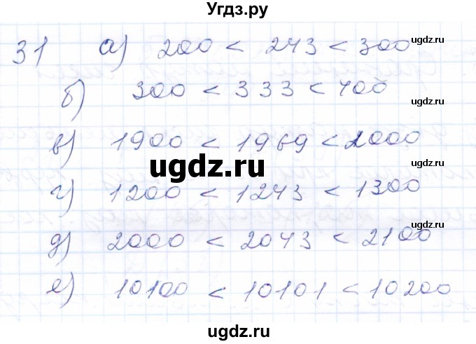 ГДЗ (Решебник) по математике 5 класс (рабочая тетрадь) Бурмистрова Е.Н. / часть 1 / номер / 31