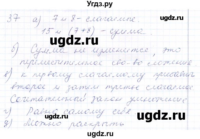 ГДЗ (Решебник) по математике 5 класс (рабочая тетрадь) Бурмистрова Е.Н. / часть 1 / номер / 37