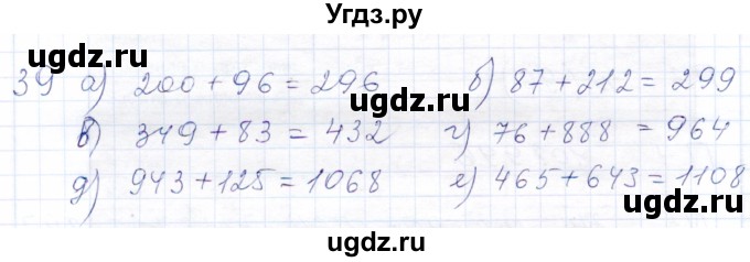 ГДЗ (Решебник) по математике 5 класс (рабочая тетрадь) Бурмистрова Е.Н. / часть 1 / номер / 39