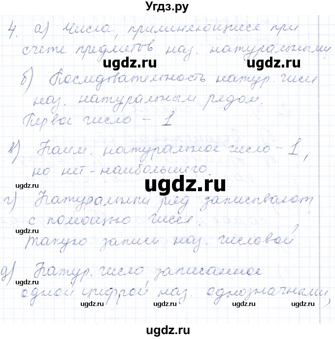 ГДЗ (Решебник) по математике 5 класс (рабочая тетрадь) Бурмистрова Е.Н. / часть 1 / номер / 4