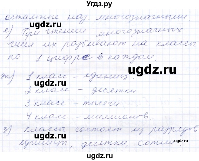 ГДЗ (Решебник) по математике 5 класс (рабочая тетрадь) Бурмистрова Е.Н. / часть 1 / номер / 4(продолжение 2)